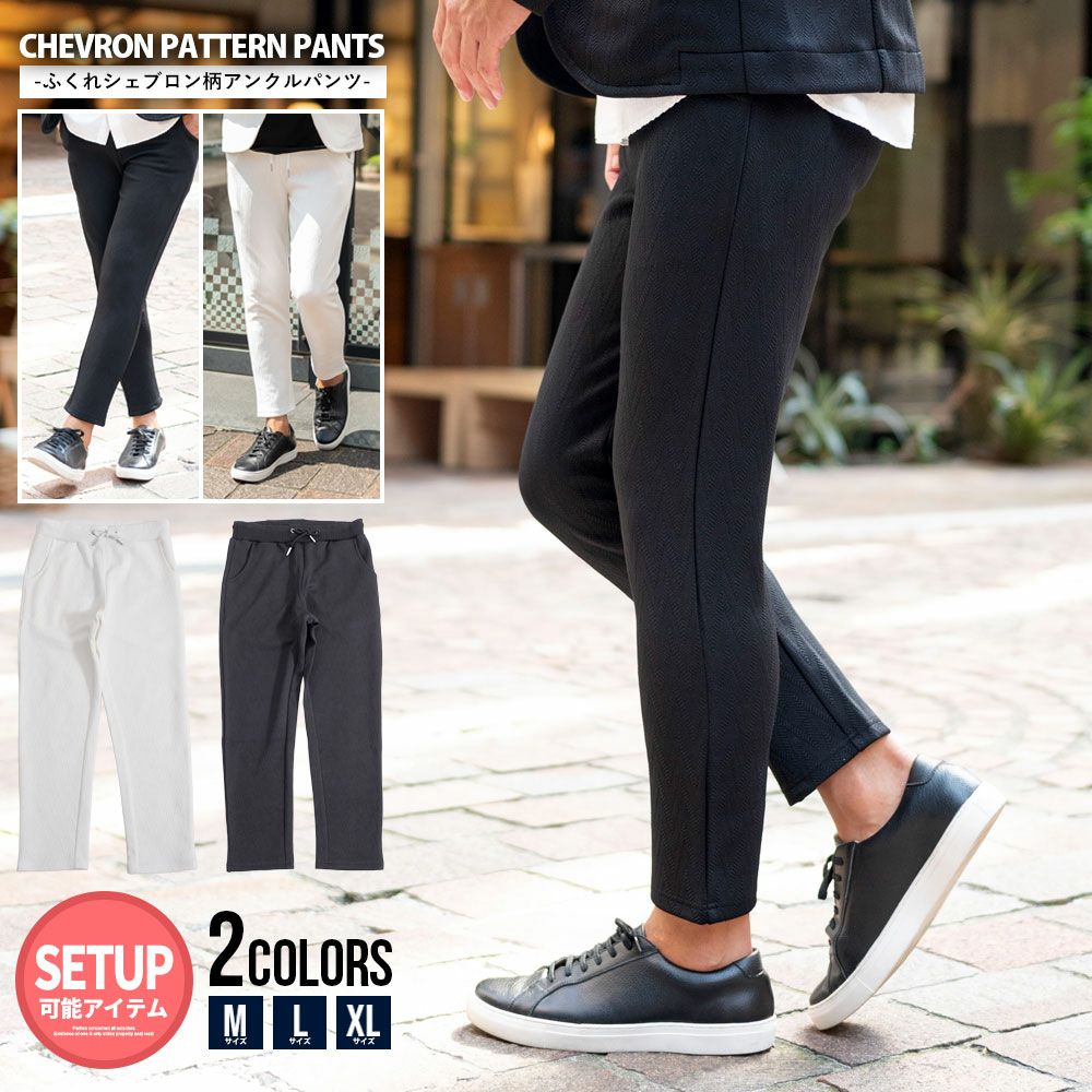 CavariA(キャバリア)ふくれシェブロン柄アンクルパンツ/全2色