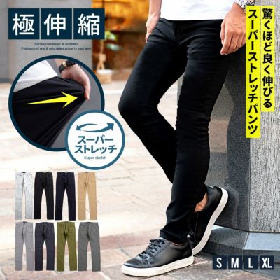 CavariA(キャバリア)スーパーストレッチパンツ/全8色