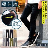 CavariA(キャバリア)スーパーストレッチパンツ/全8色
