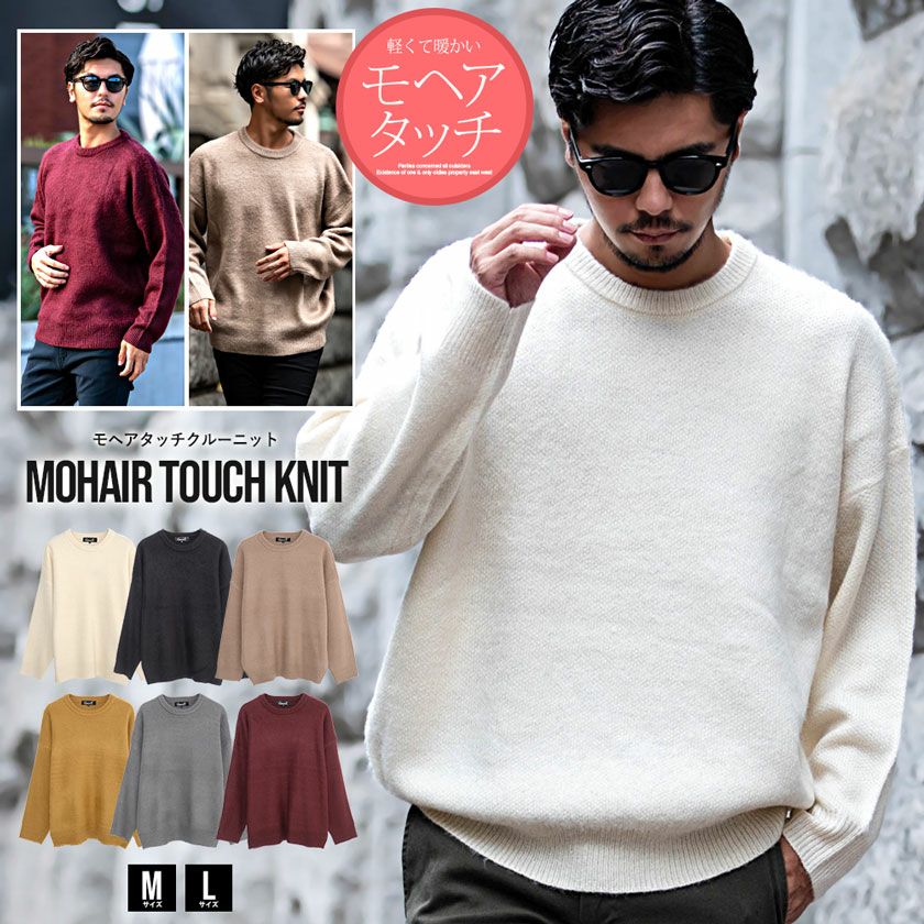 CavariA(キャバリア)無地モヘアタッチクルーネック長袖ニットソー/全6色