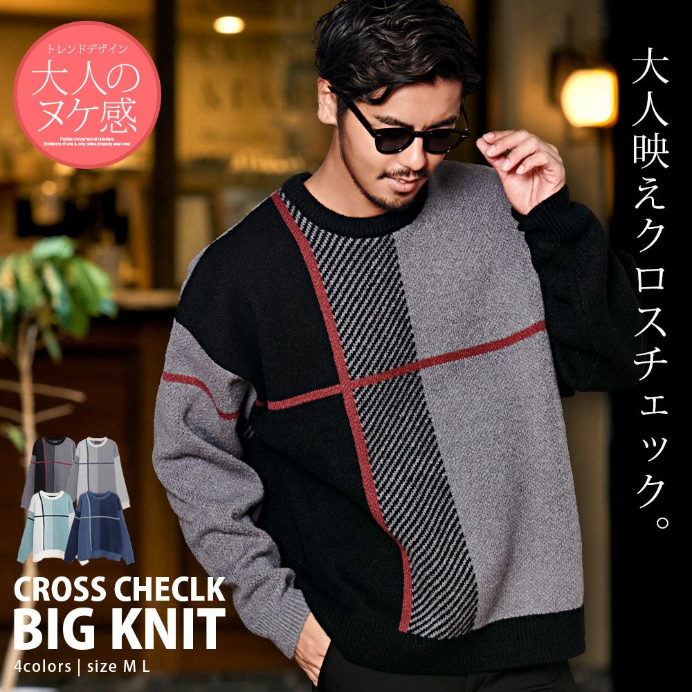 CavariA(キャバリア)クロスチェック柄オーバーサイズクルー長袖ニット/全4色