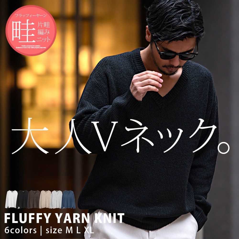 CavariA(キャバリア)フラッフィーヤーンVネック長袖ニットソー/全6色