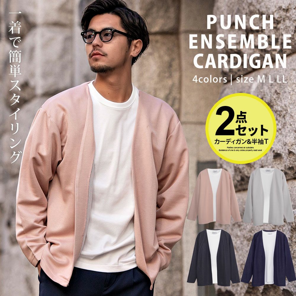 Bitter select(ビターセレクト)裏ストライプポンチカーディガンアンサンブル/全4色 