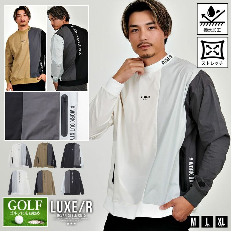 LUXE／R(ラグジュ)ストレッチ布帛切り替え長袖トレーナー/全3色