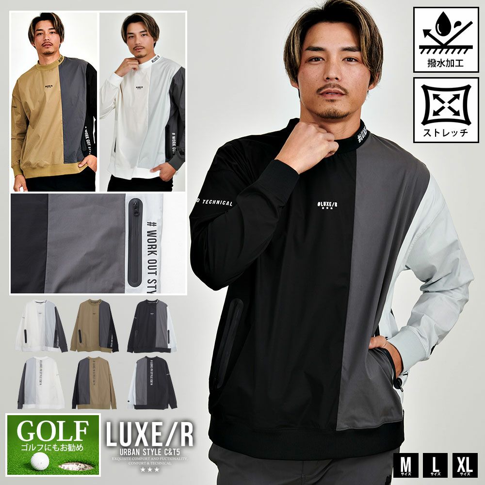 LUXE／R(ラグジュ)ストレッチ布帛切り替え長袖トレーナー/全3色