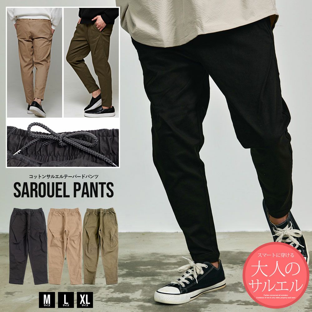 CavariA(キャバリア)サルエルチノパンツ/全3色