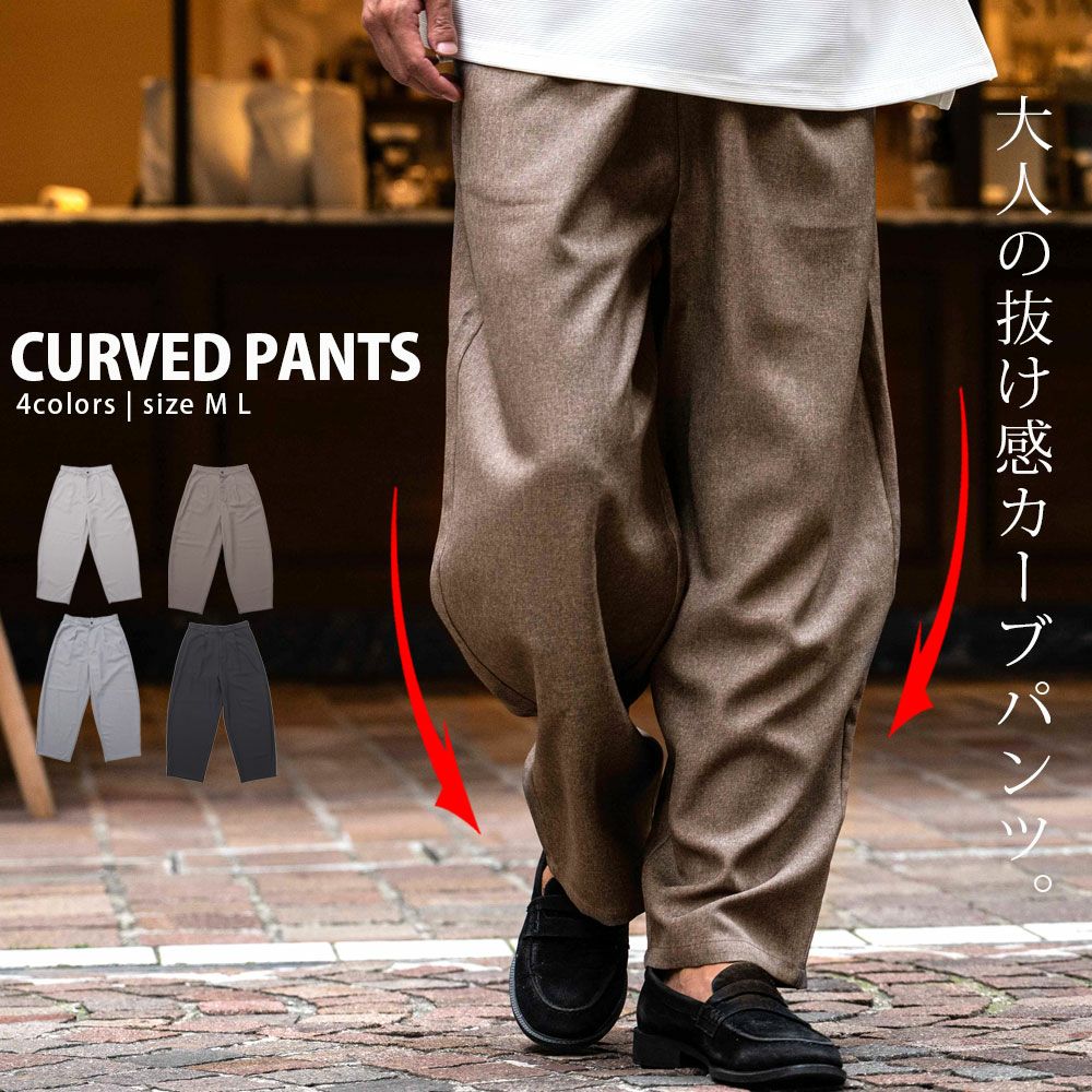 CavariA(キャバリア)カーブパンツ/全4色