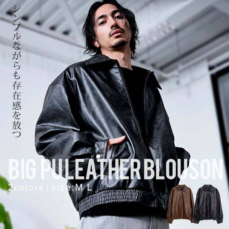 CavariA(キャバリア)PUビッグシルエットZIP長袖ブルゾン/全2色