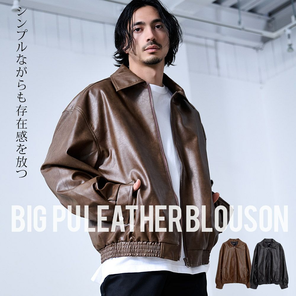 CavariA(キャバリア)PUビッグシルエットZIP長袖ブルゾン/全2色