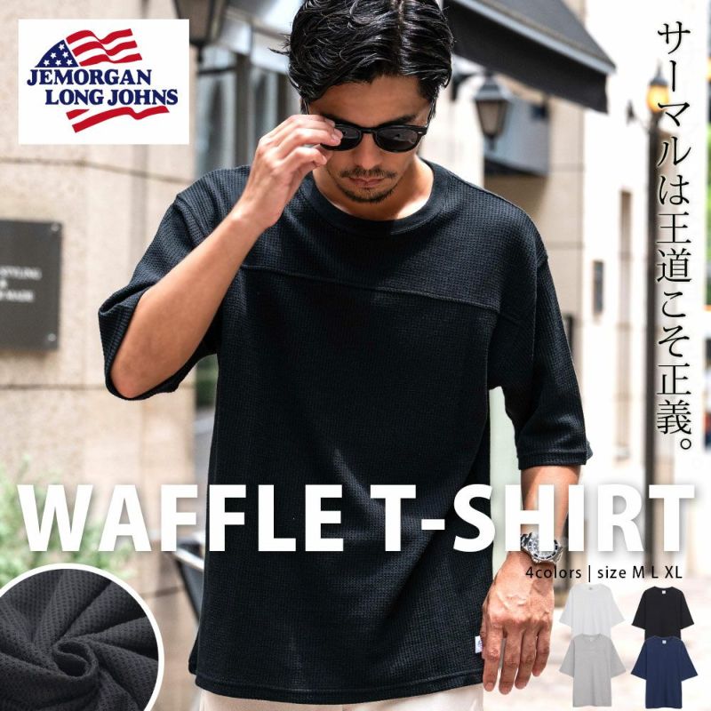 JEMORGAN LONG JOHNS(ジェーイーモーガンロングジョーンズ)CVCワッフル切替セットイン5分袖クルーTEE/全4色