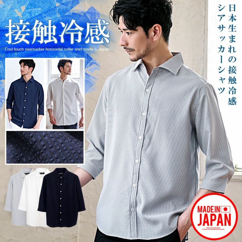 CavariA(キャバリア)日本製接触冷感シアサッカーホリゾンタルカラー7分シャツ/全3色