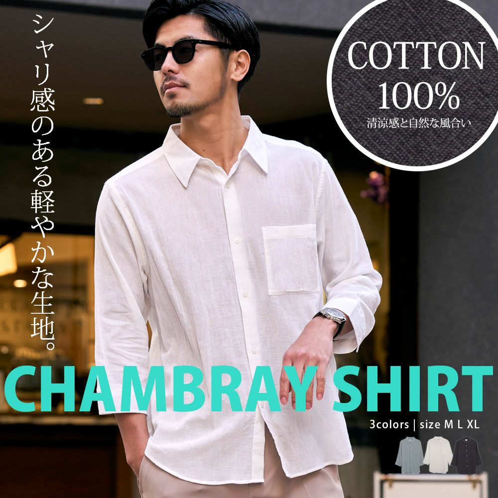 NATURAL STORY(ナチュラルストーリー)強撚シャンブレー7分シャツ/全3色