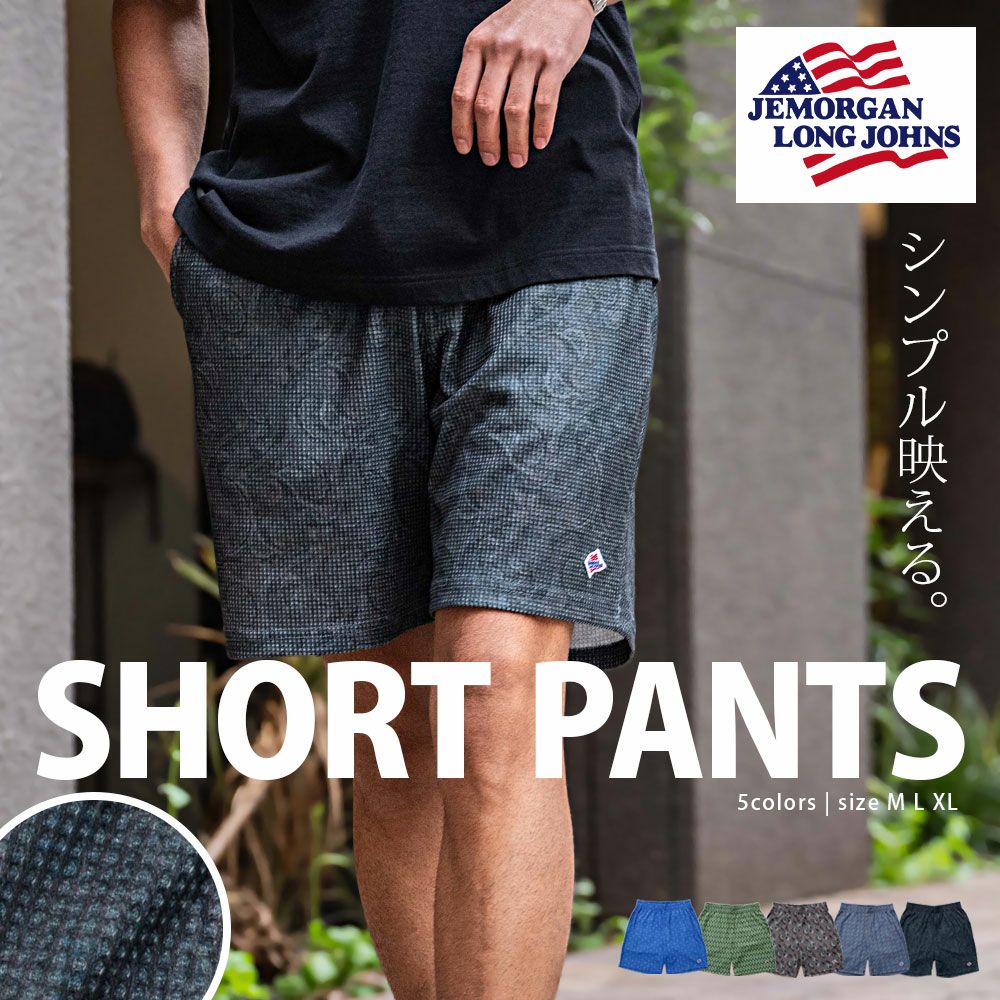 JEMORGAN LONG JOHNS(ジェーイーモーガンロングジョーンズ)ワッフルショートパンツ/全5色