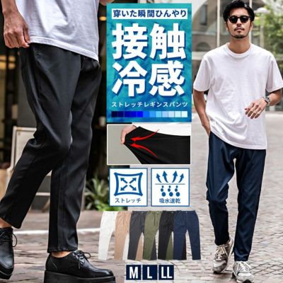 NATURAL STORY(ナチュラルストーリー)接触冷感 吸水速乾 ストレッチパンツ/全6色
