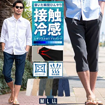 NATURAL STORY(ナチュラルストーリー)接触冷感 吸水速乾 ストレッチクロップドパンツ/全6色