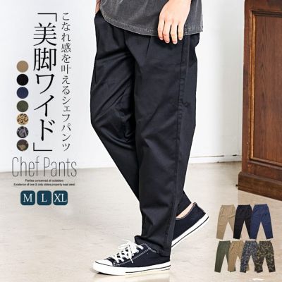  Bitter select(ビターセレクト)シェフパンツ/全7色