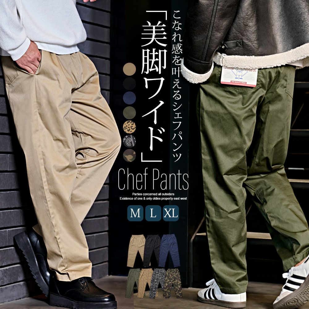  Bitter select(ビターセレクト)シェフパンツ/全7色