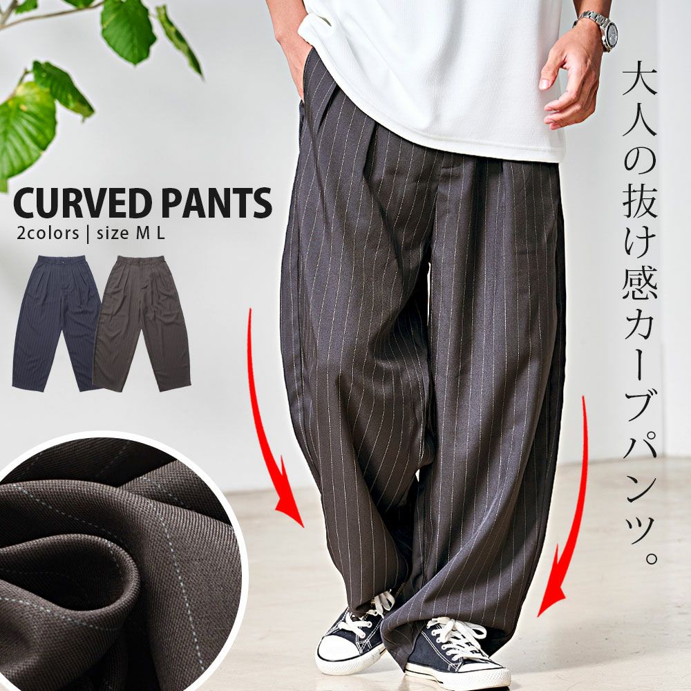 CavariA(キャバリア)ストライプカーブパンツ/全2色