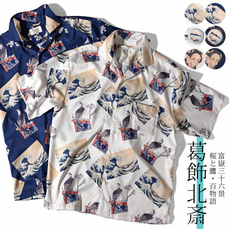 ALCARZA(アルカルザ)葛飾北斎半袖開襟シャツ/全6色