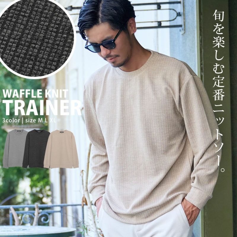  CavariA(キャバリア)ワッフルニットソートレーナー/全3色