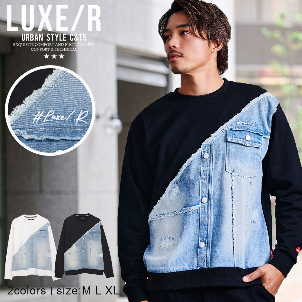 LUXE／R(ラグジュ)デニム切り替えトレーナー/全2色
