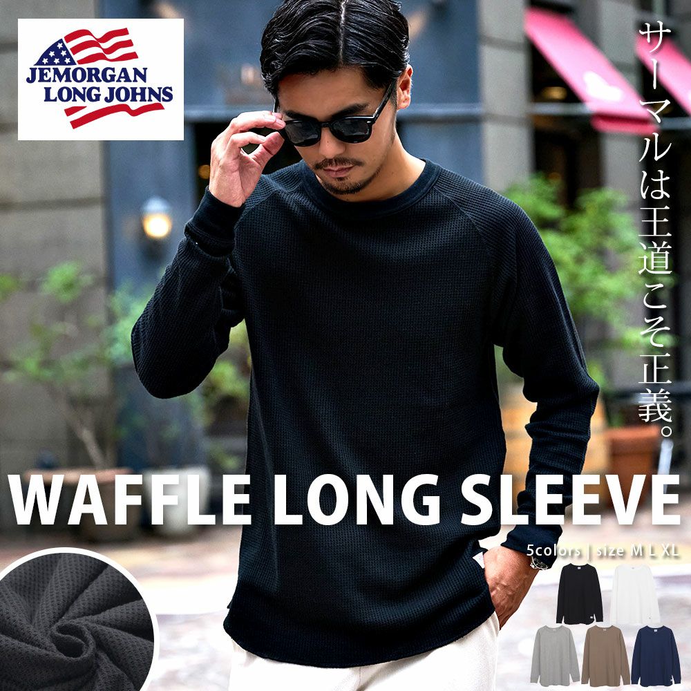 JEMORGAN LONG JOHNS(ジェーイーモーガンロングジョーンズ)CVCワッフルフルラグラン長袖Tシャツ/全5色
