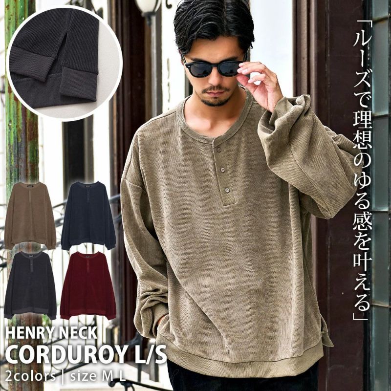  CavariA(キャバリア)コーデュロイヘンリーネックビッグトレーナー/全4色