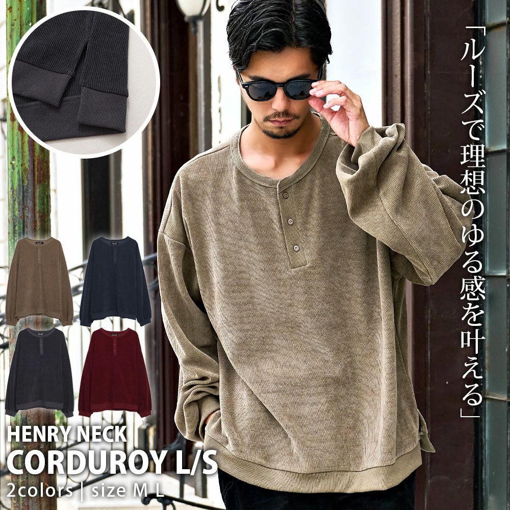 CavariA(キャバリア)コーデュロイヘンリーネックビッグトレーナー/全4色