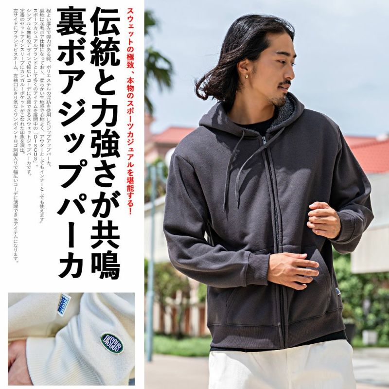 DISCUS(ディスカス)裏ボアZIP長袖パーカー/全4色