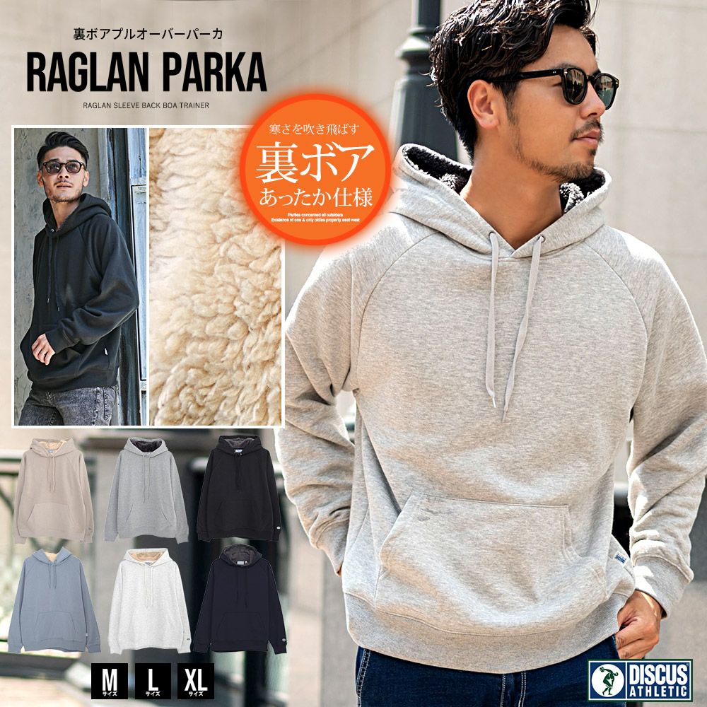 DISCUS(ディスカス)裏ボア長袖パーカー/全6色