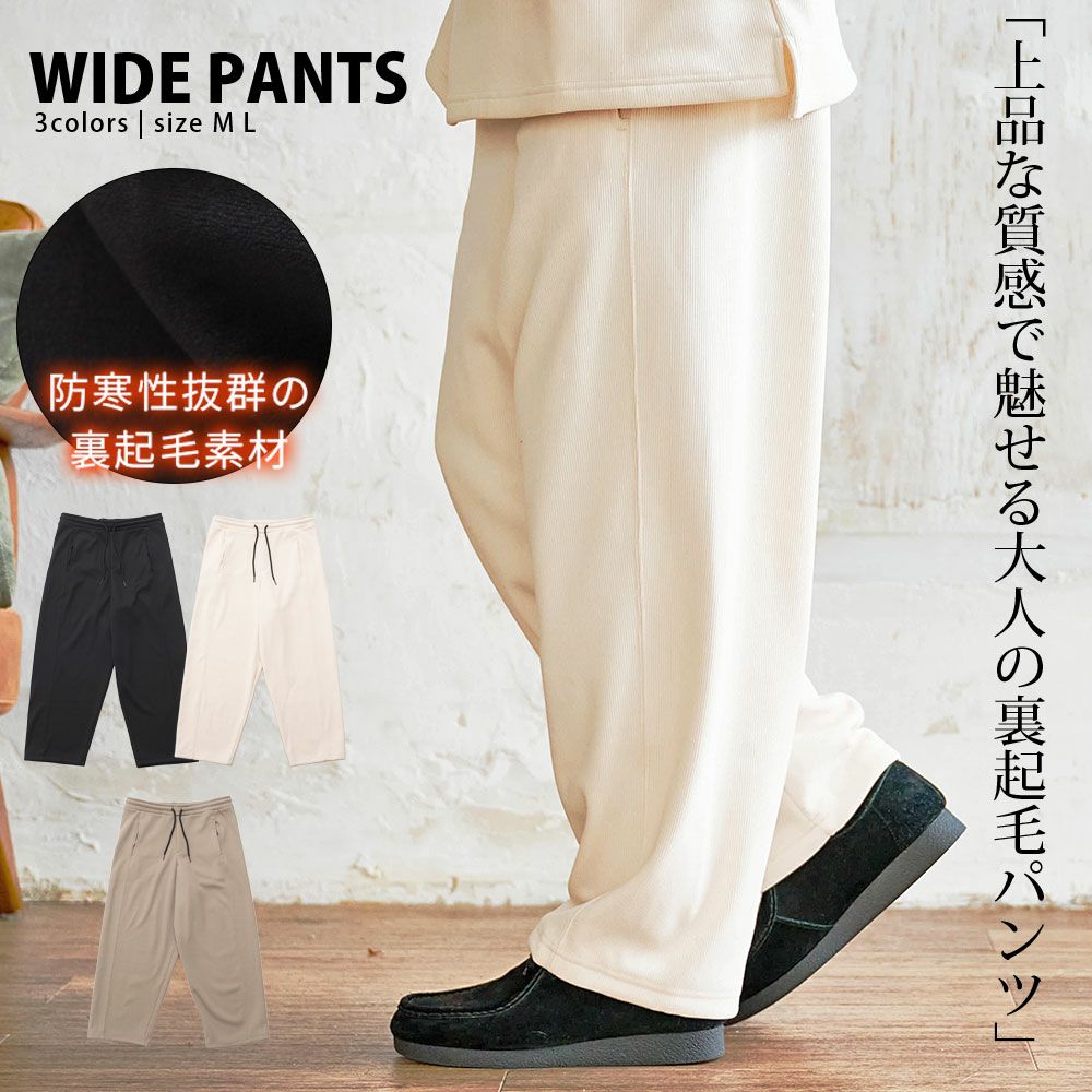  CavariA(キャバリア)ドビー裏起毛ワイドパンツ/全3色