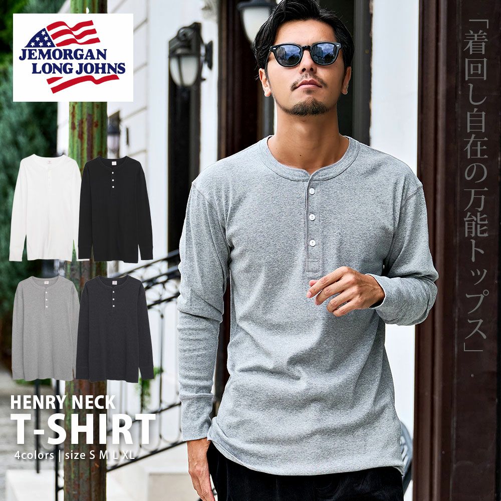 JEMORGAN LONG JOHNS(ジェーイーモーガンロングジョーンズ)ヘンリーネック長袖Tシャツ/全4色