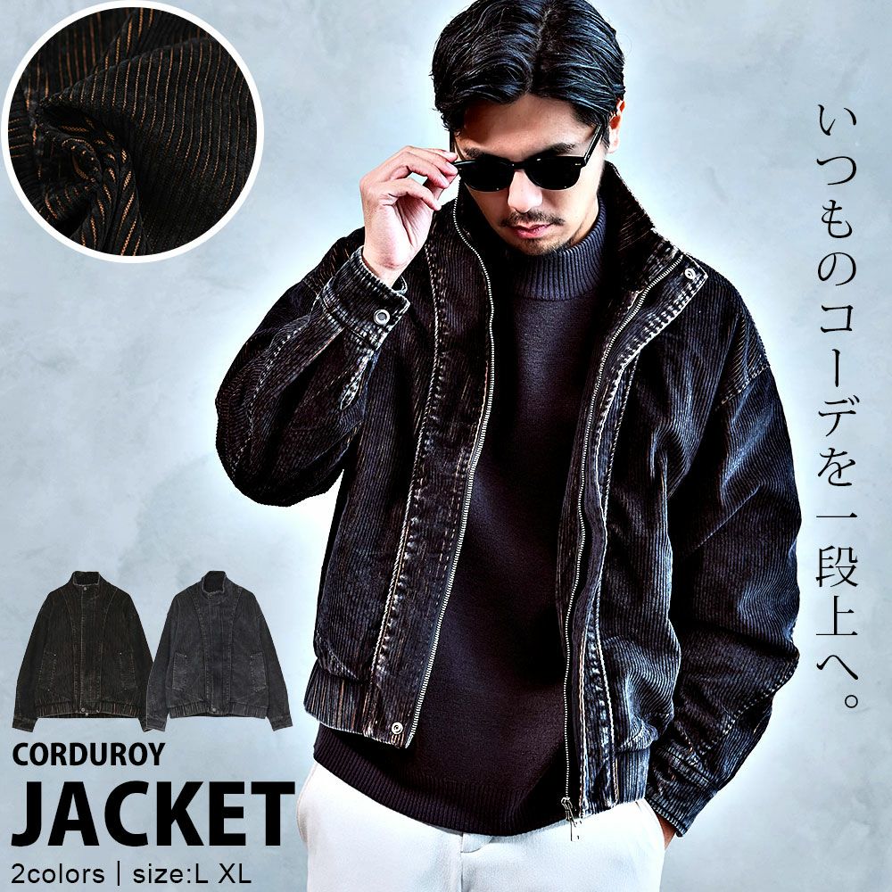 【送料無料】A'gem(エージェム)コーデュロイスタンドジャケット/全2色