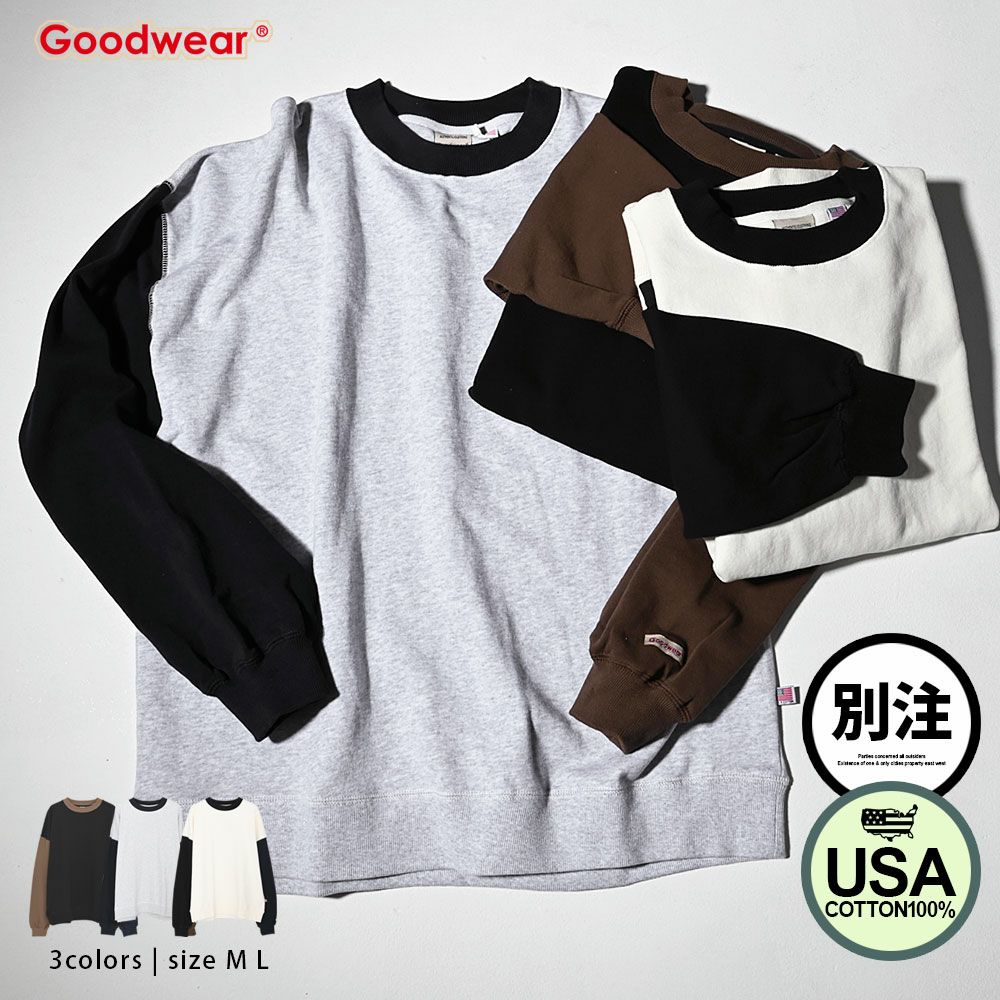Goodwear(グッドウェア)別注USAコットンビッグシルエットクルーネック長袖トレーナー/全3色